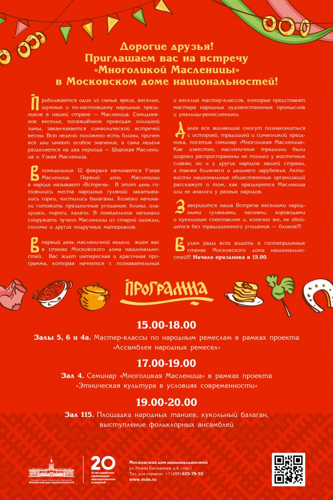 mnogolikaya_maslenitsa_poster_1200x1800_2 (1).jpg